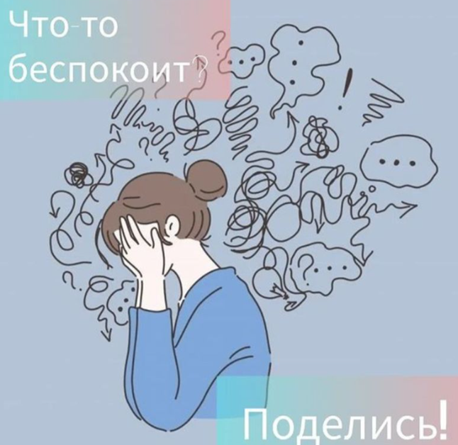 "Анонимная почта доверия"