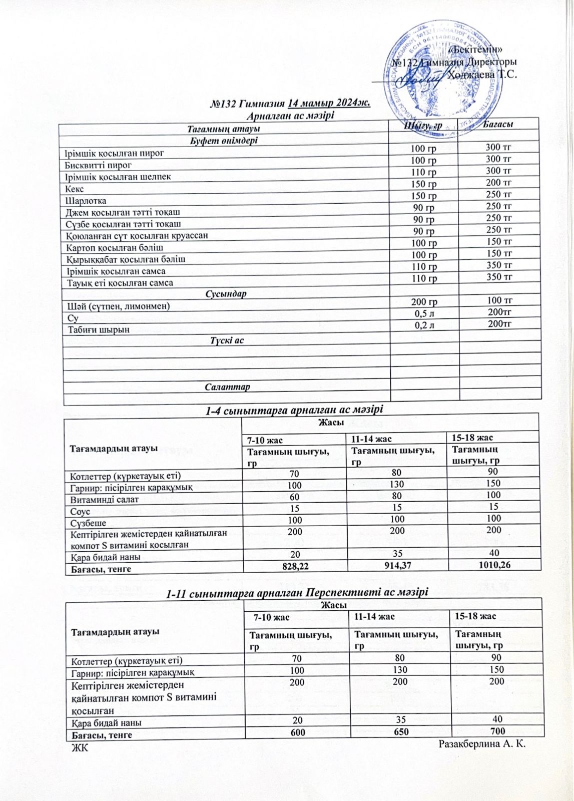 Ас мәзірі 3 апта 2 күн