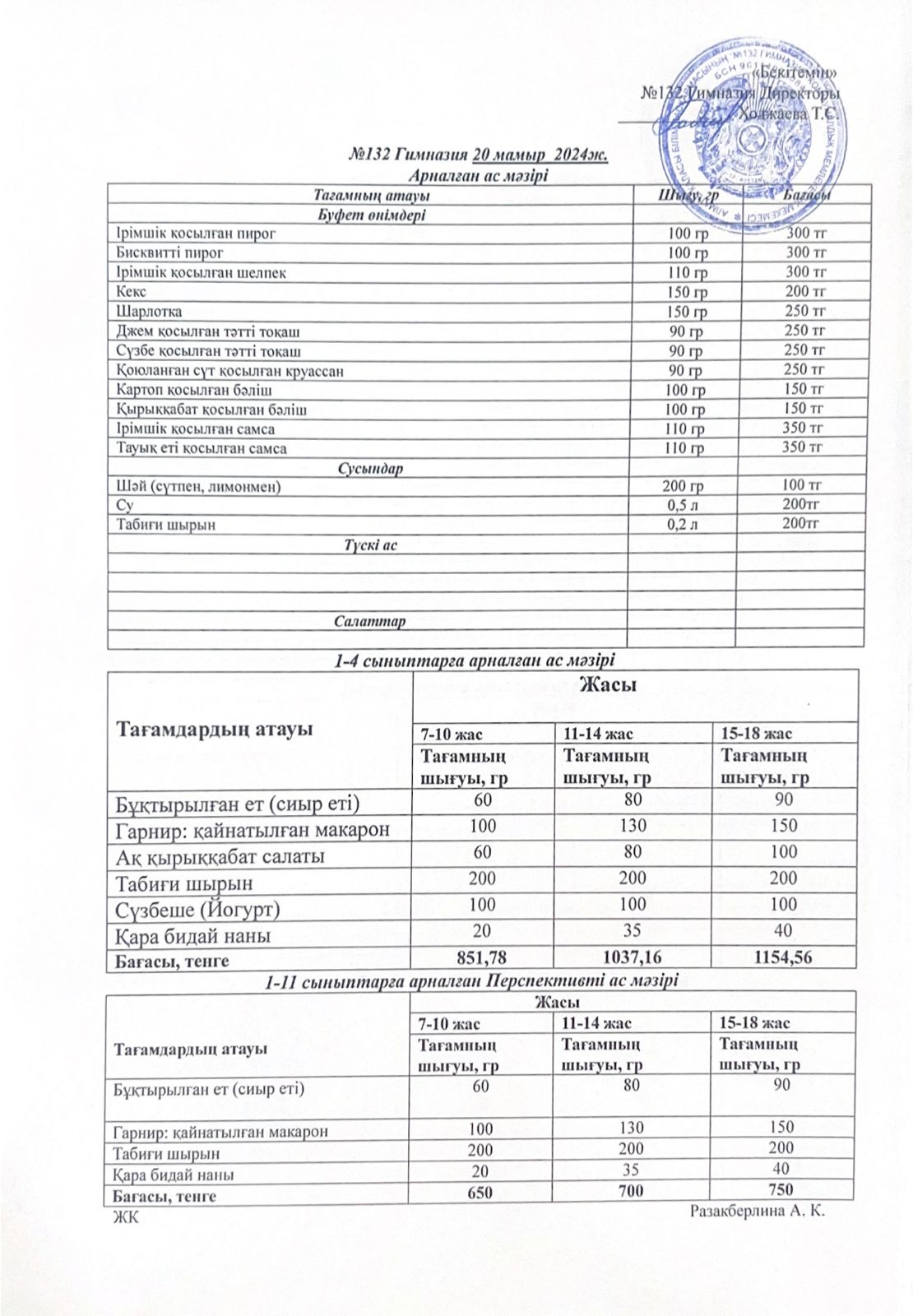 Ас мәзірі 4 апта 1 күн