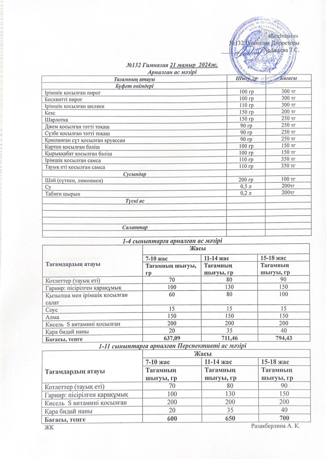 Ас мәзірі 4 апта 2 күн
