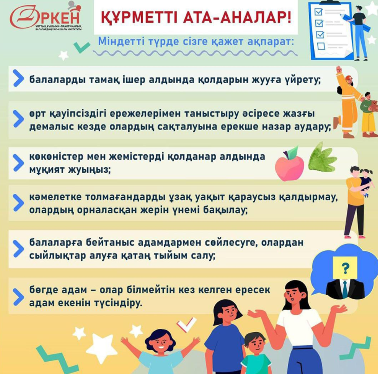 Құрметті ата-аналар!!!