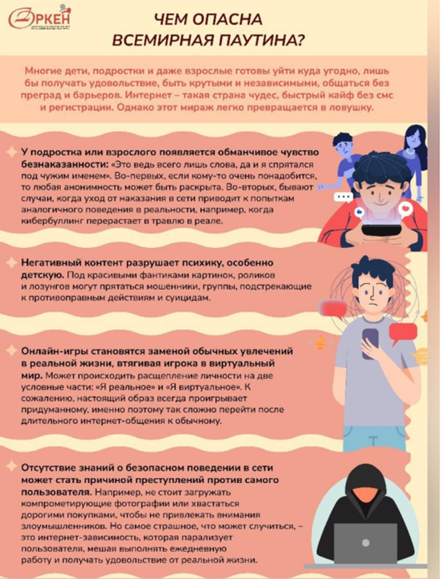 Чем опасна всемирная паутина ?