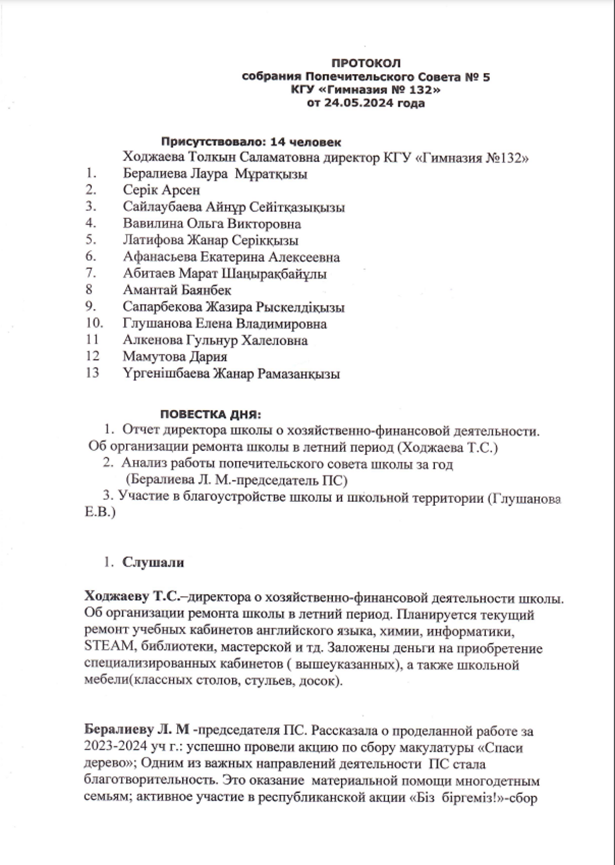 Протокол собрания Попечительского совета №5