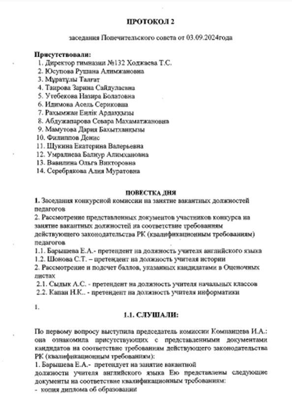 Протокол попечительского совета №2