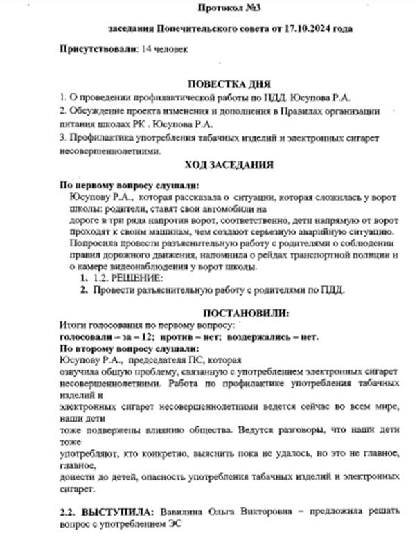 Протокол попечительского совета №3