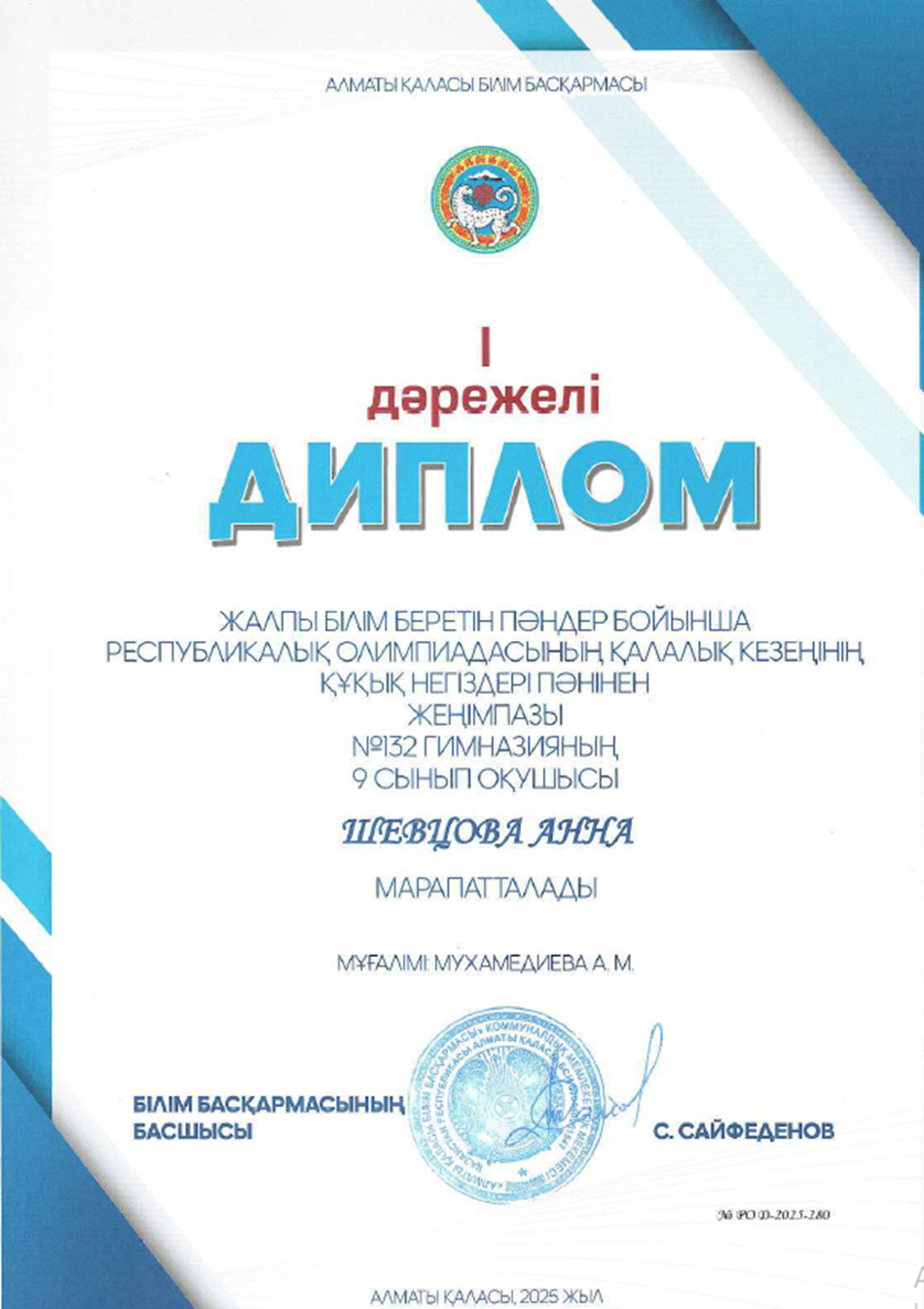 Республикалық олимпиаданың қалалық кезеңінің жүлдегерлерін марапаттау/Церемония награждения призеров городского этапа Республиканской олимпиады
