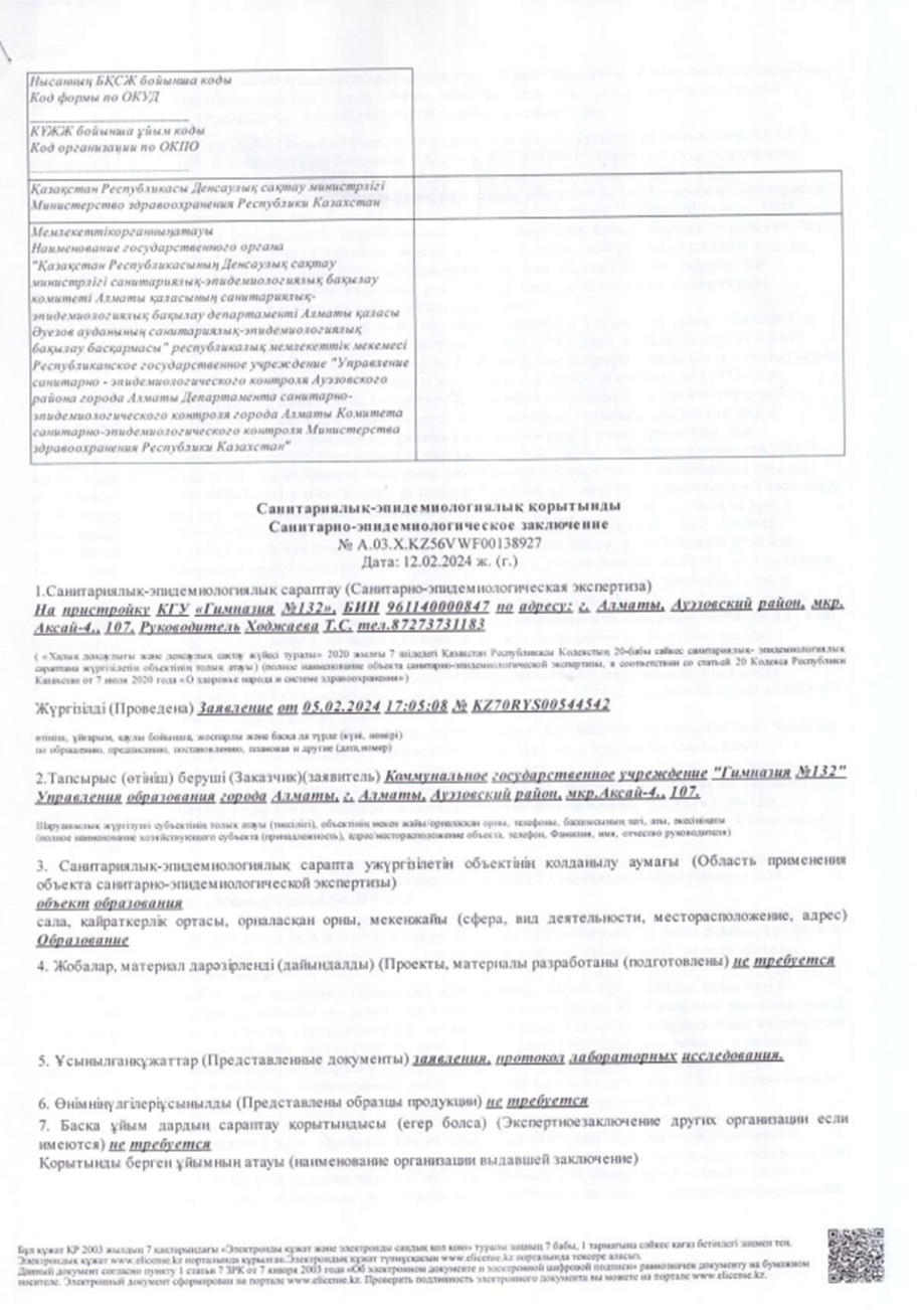 Санитарлық-эпидемиологиялық қортынды