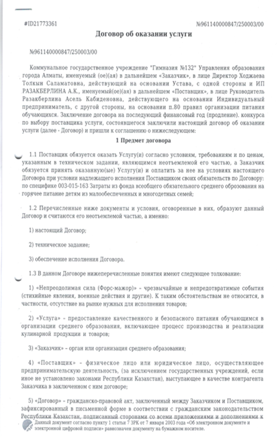 Договор об оказании услуги