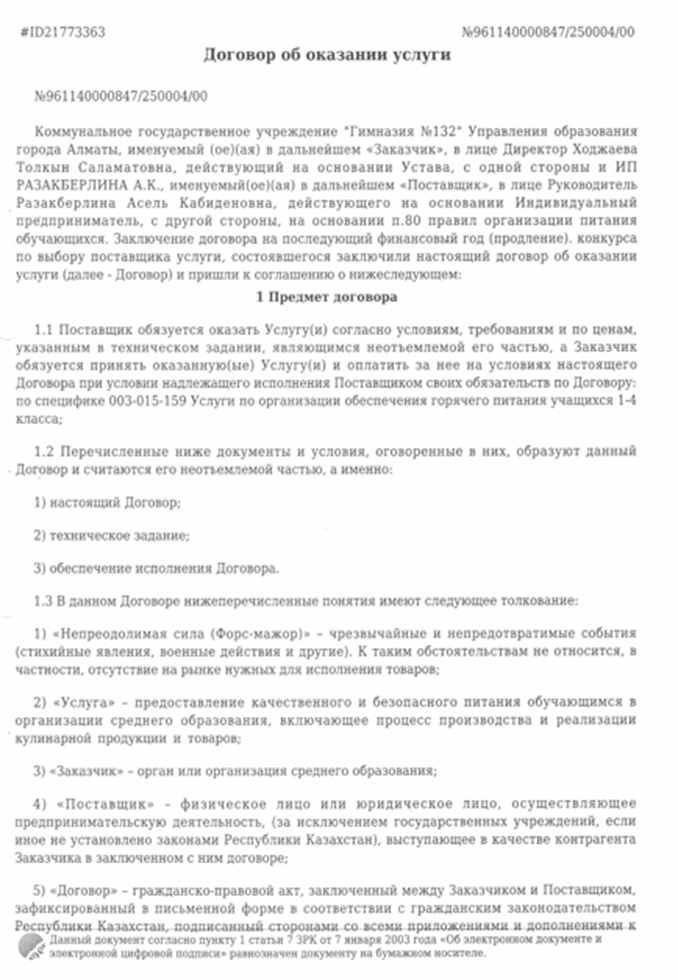 Договор оказания услуг