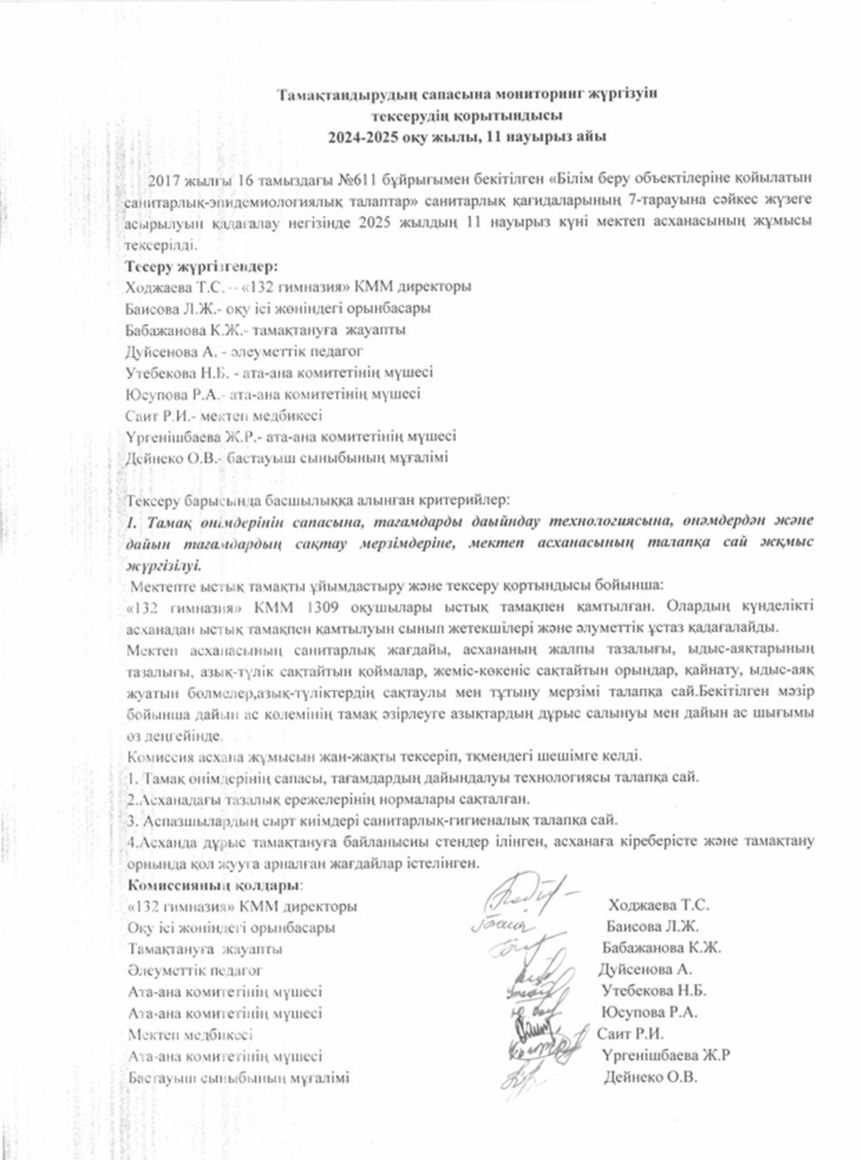 2025 оқу жылы наурыз айының Тамақтандыру сапасына мониторинг жүргізу тексерісінің қорытындысы