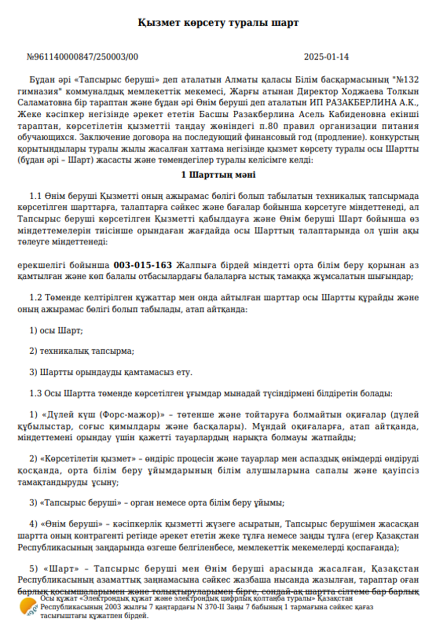 Қызмет көрсету туралы шарт