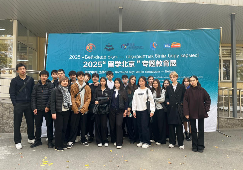 «Бейжіңде оқу»/“Учёба в Пекине»