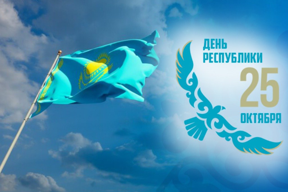 Республика күні/ День республики