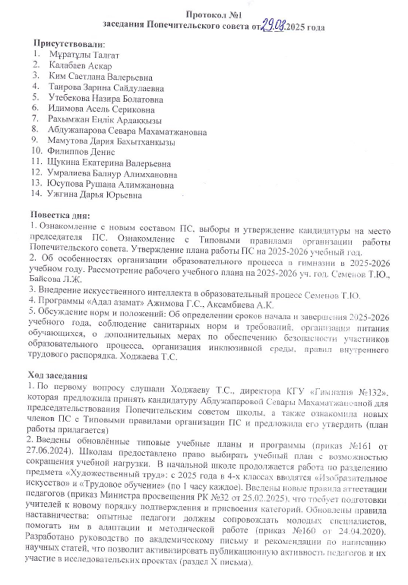 Протокол попечительского совета №1